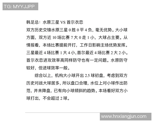 水原三星与首尔FC对决比分预测分析及赛前展望